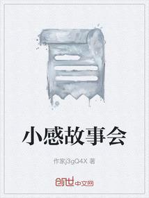 感悟小故事分享