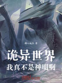 我真不是异界高人