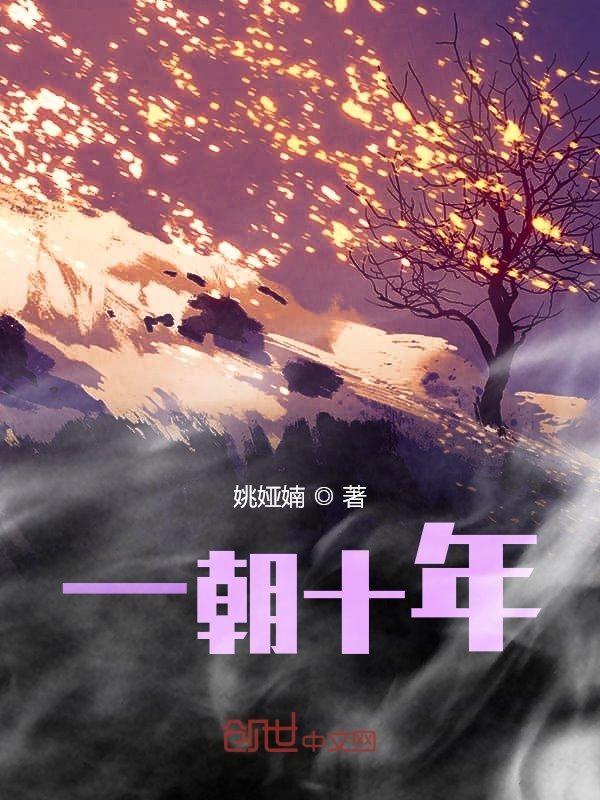 十年无人问