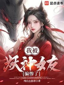 我被妖王盯上免费土豪漫画