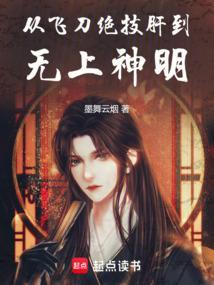 飞刀神尊无弹窗