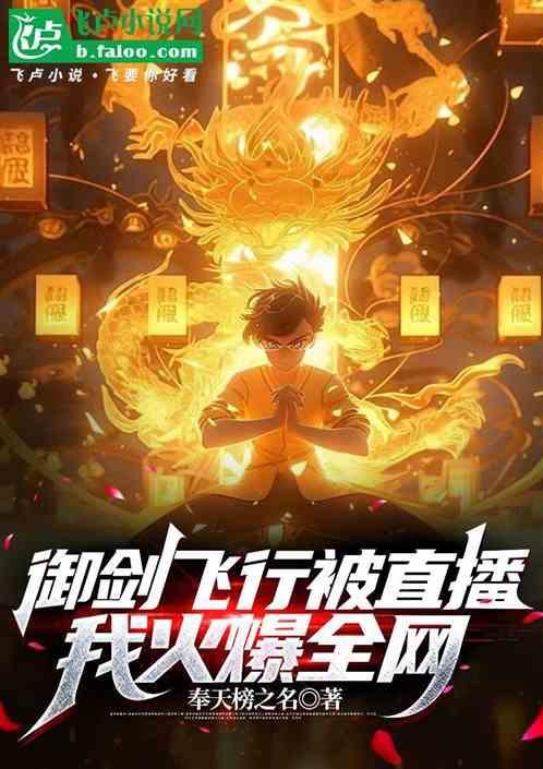 御剑飞行出自