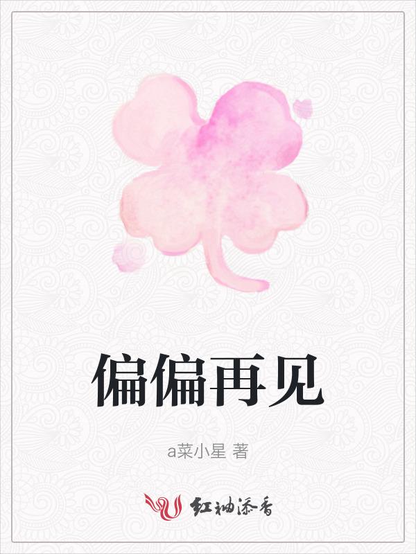 偏偏fw