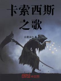 卡索最爱的是谁