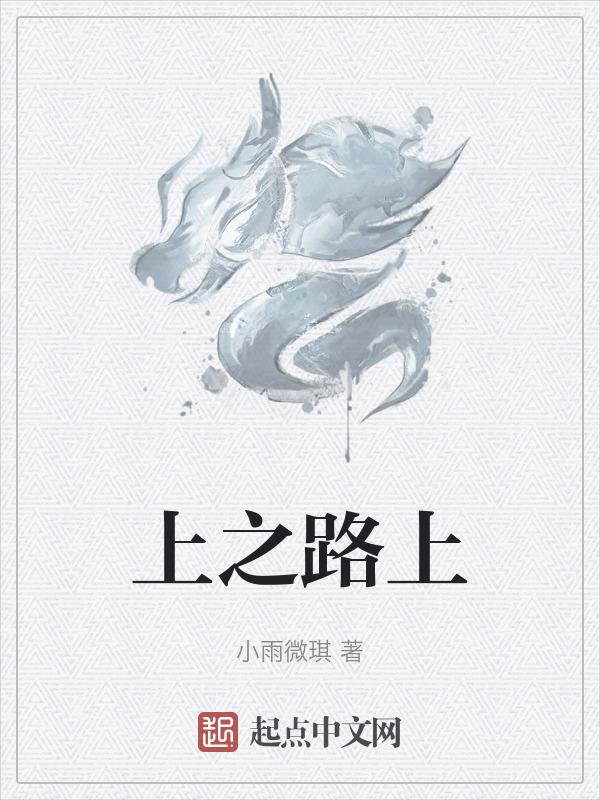 上海之路的起点城市是