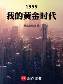 我黄金时代的人生