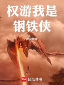 我想钢铁侠