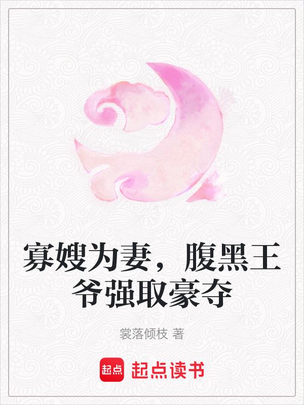 寡嫂全文