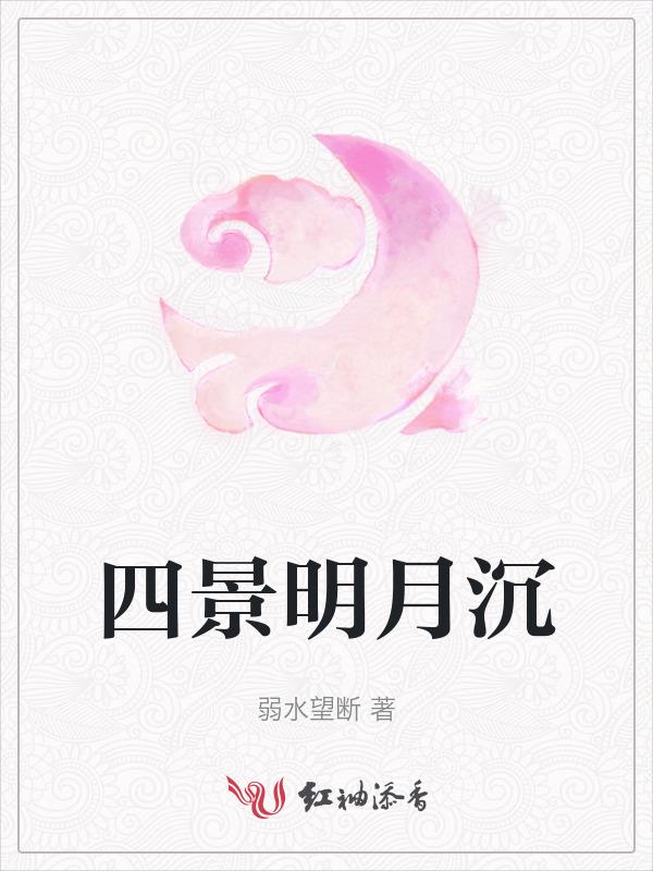 为婢景明月最后和谁在一起了