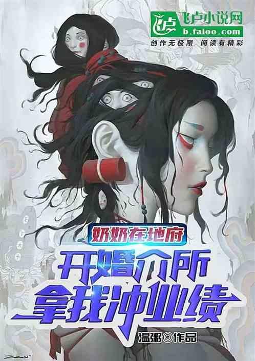 奶奶接阴生