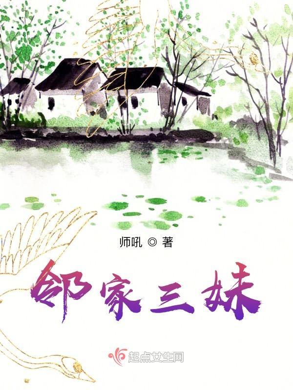 邻家三妹漫画