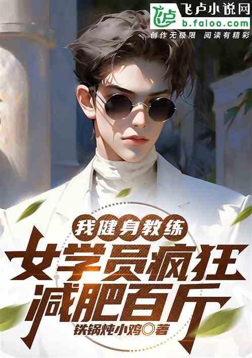 w健身教练