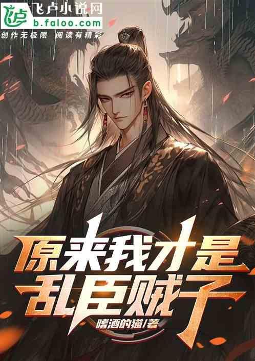 原来我才是男主[穿书