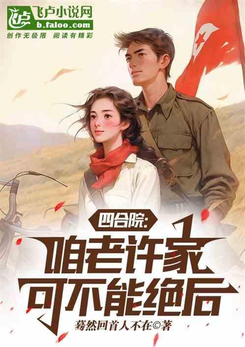 四合院我是中年许大茂