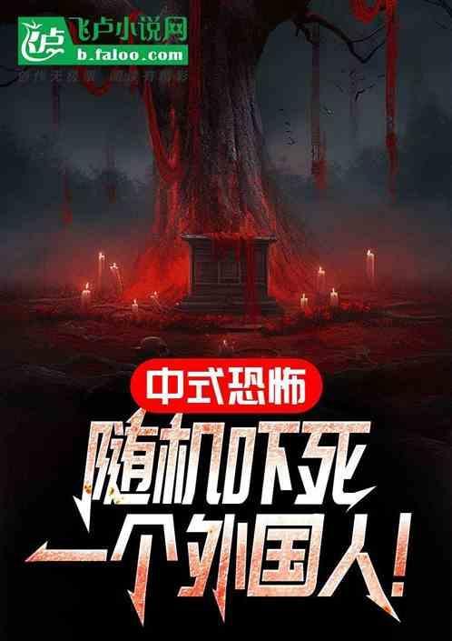 中式民俗恐怖片