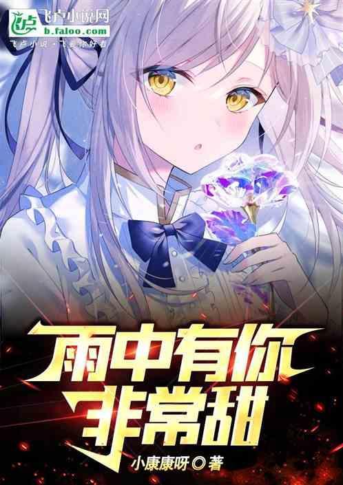 有一首歌叫雨中的什么