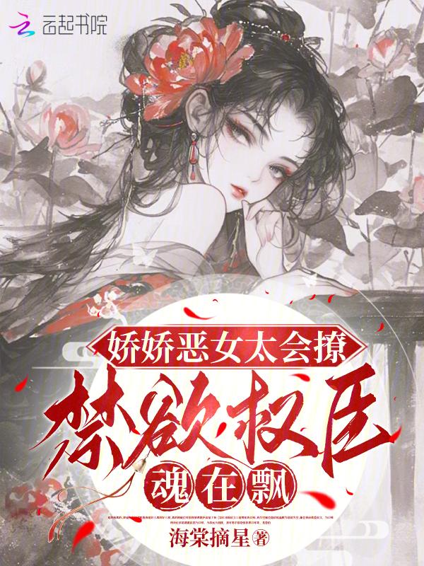 娇娇(h)作者沅闹