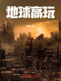 地球高度图