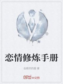 恋爱修炼系统