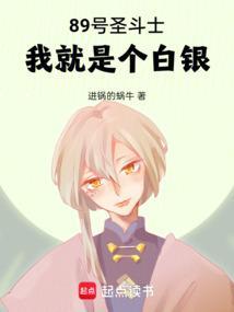 白银圣斗士