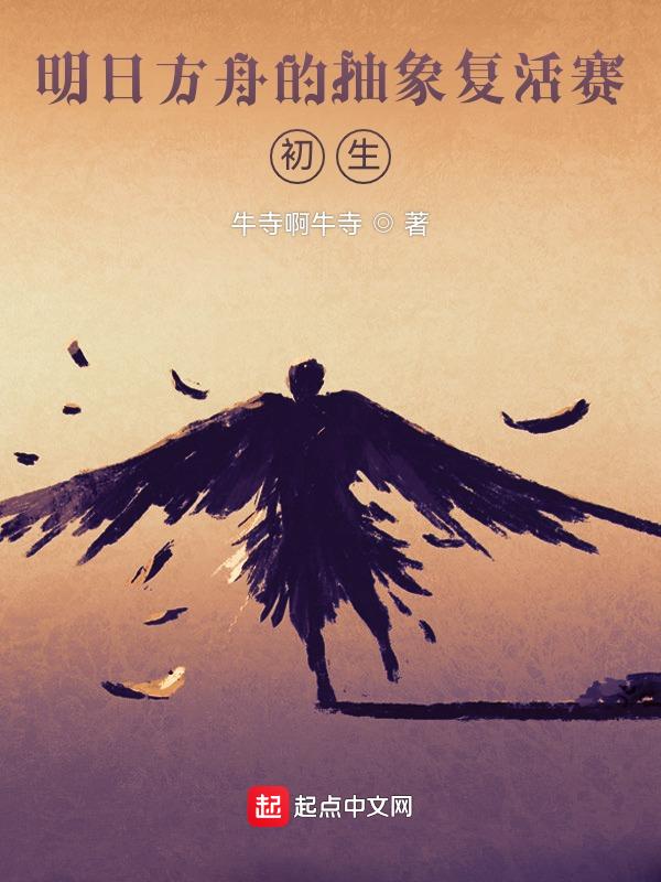 明日方舟刚开始抽的是什么?