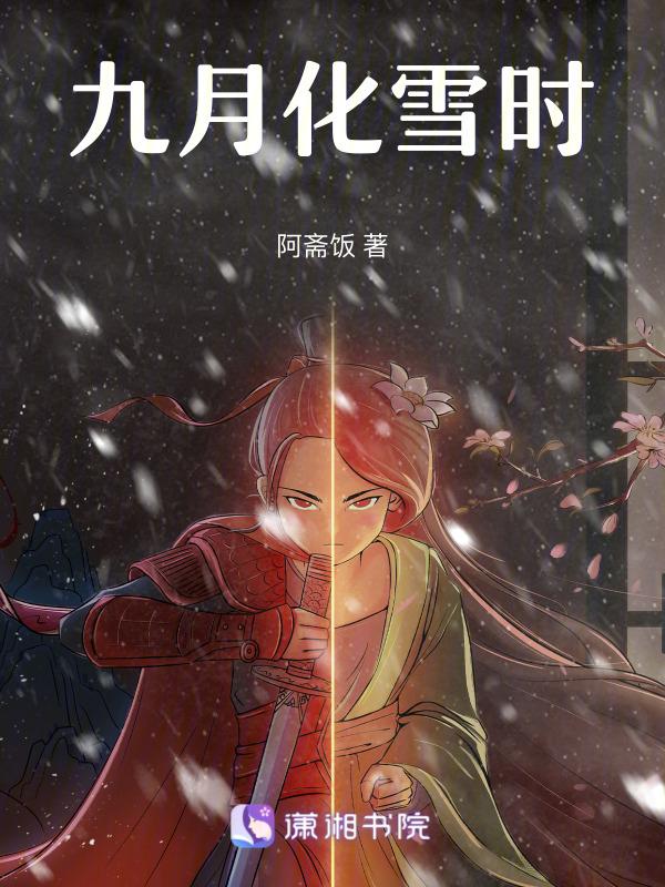 九月下雪的古诗