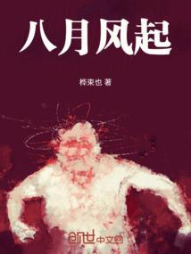 八月西风起打一数字