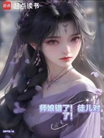 师娘的徒弟