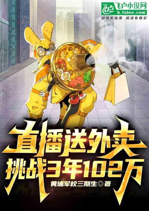 主播被送外卖