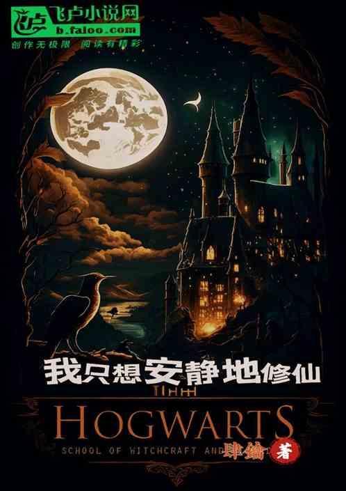 霍格沃兹——一段校史