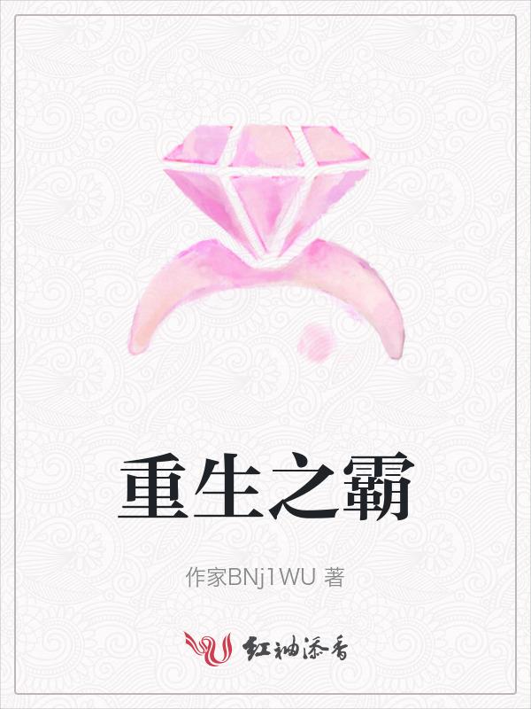 重生之霸道总裁爱上我韩剧免费观看