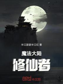 魔法大陆百科