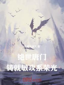 斗罗大陆绝世唐门属性接引