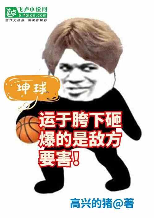 坤坤解说打台球
