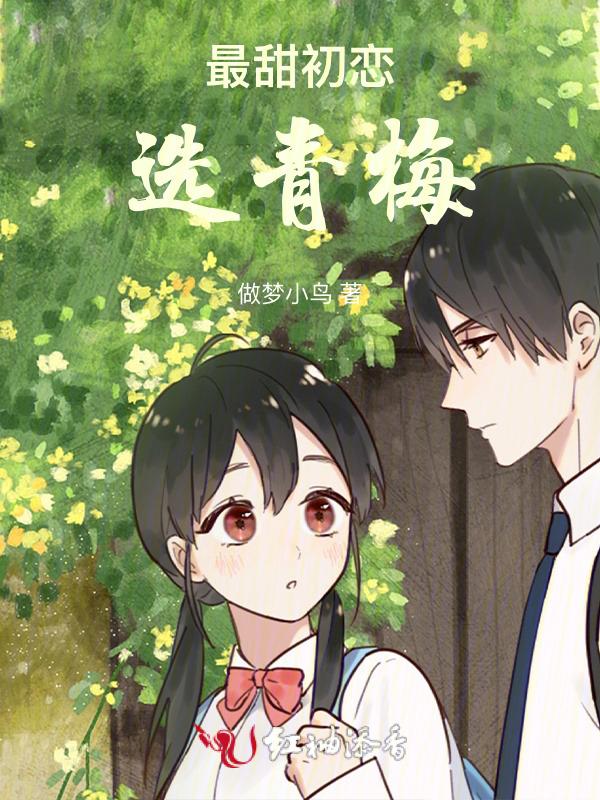 超甜初恋甜宠文