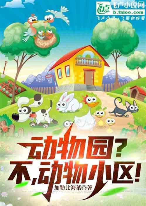 动物园园