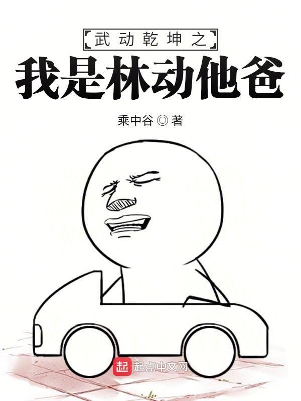 武动乾坤之林动是我弟