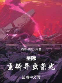 星际争霸1异虫战役
