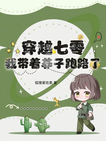 穿到七零养儿子全文阅读