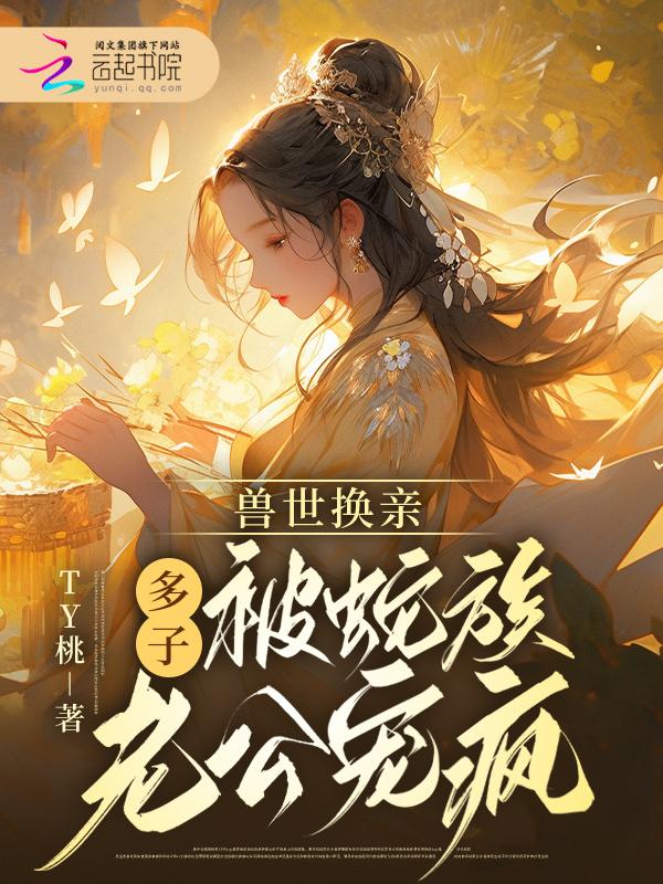 兽夫亲一个免费
