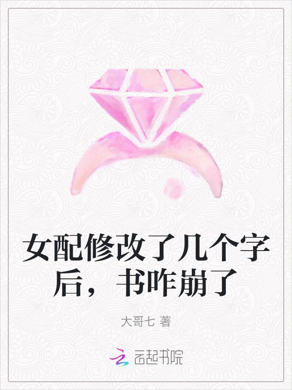 女配改行修仙了txt书包网
