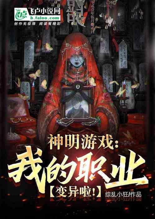 神明游戏场