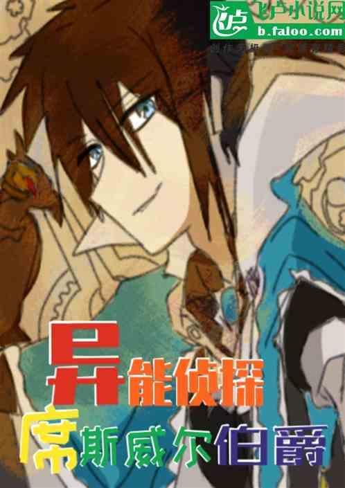 异能侦探演员表