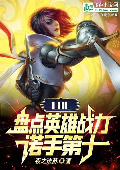 lol实力排名