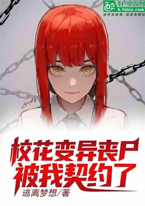 校花变成npc