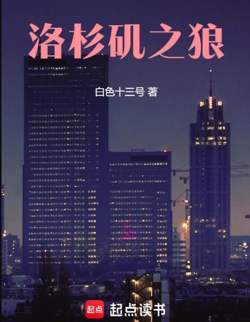 洛杉矶之旅