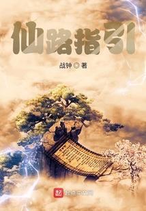 仙路之巅