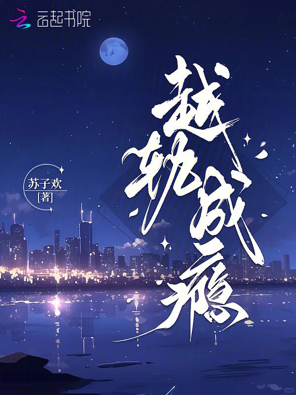 京夜招惹泡泡网最新章节更新