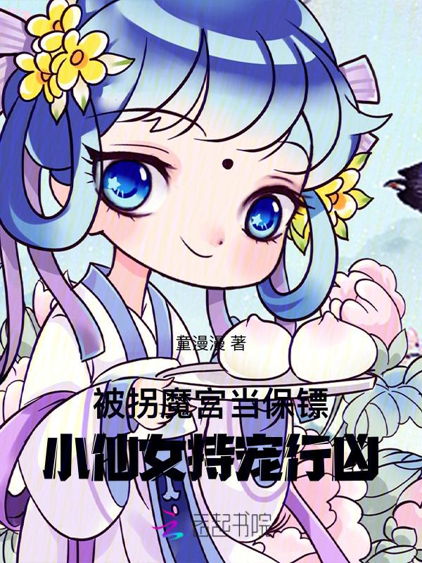 被拐姑娘完整版