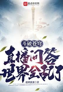 斗破苍穹手游直播间
